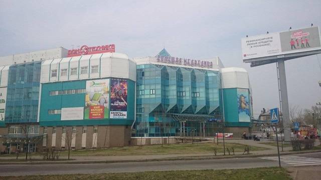 Большая Медведица Хабаровск Магазины